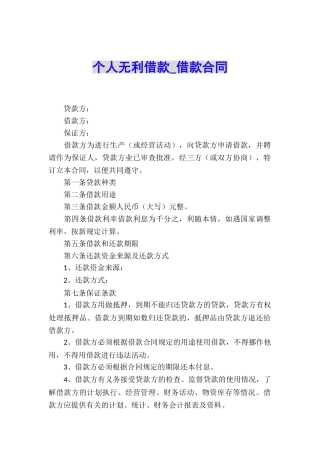 个人无利借款-借款合同
