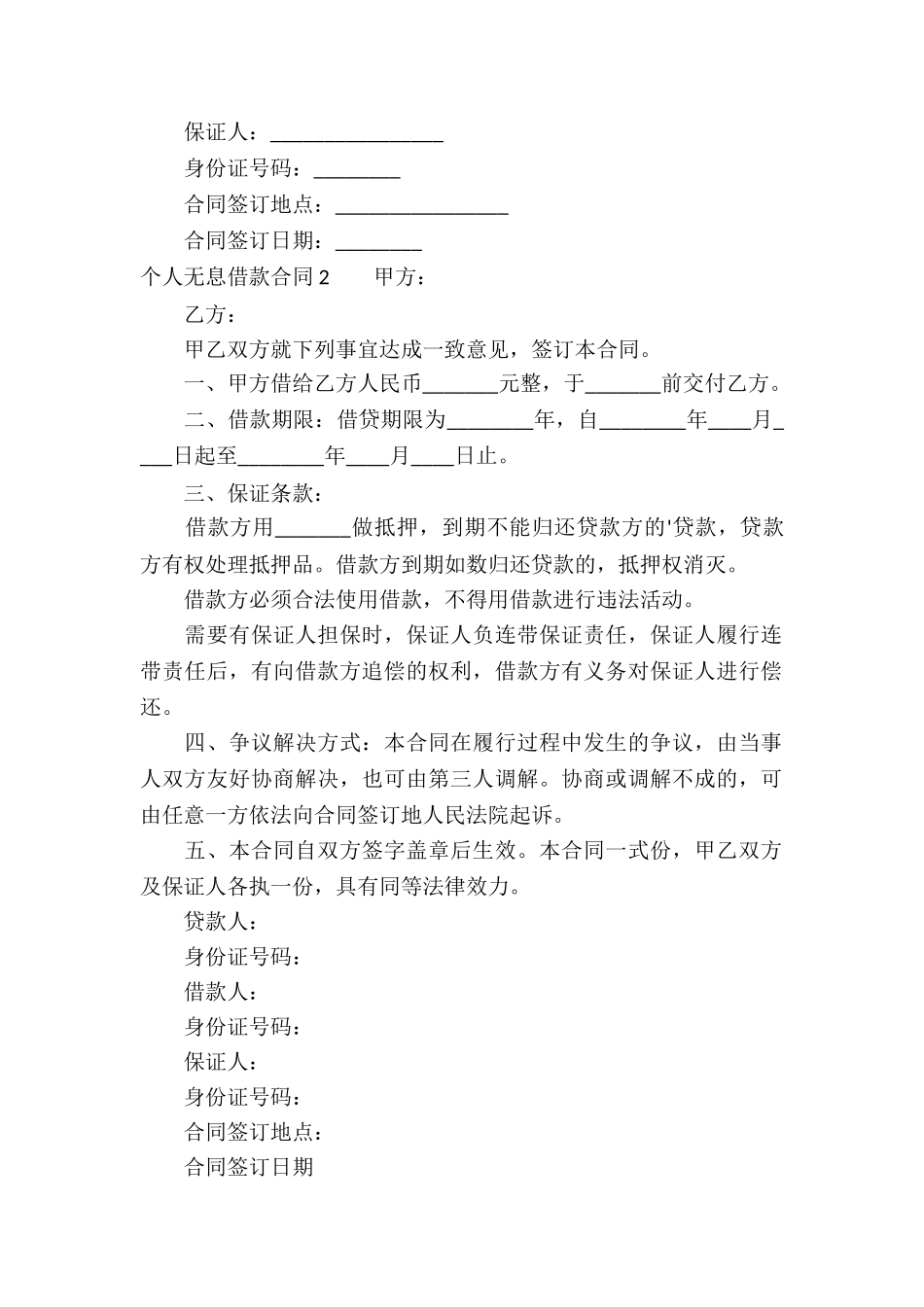 个人无息借款合同-_第2页