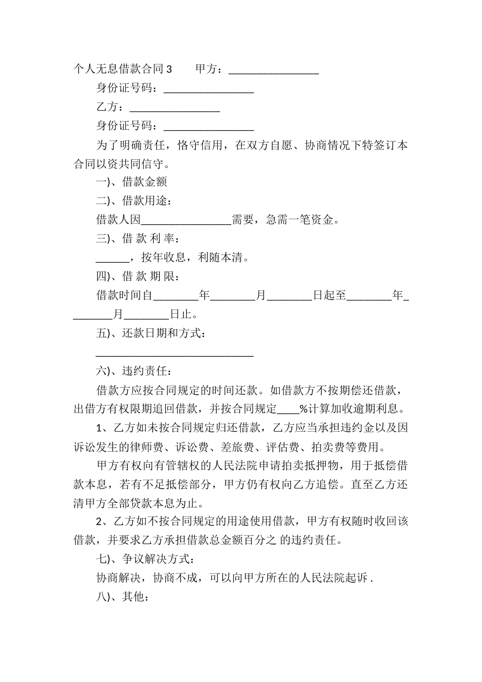 个人无息借款合同-_第3页