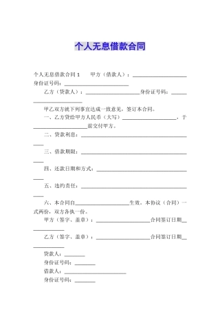 个人无息借款合同-