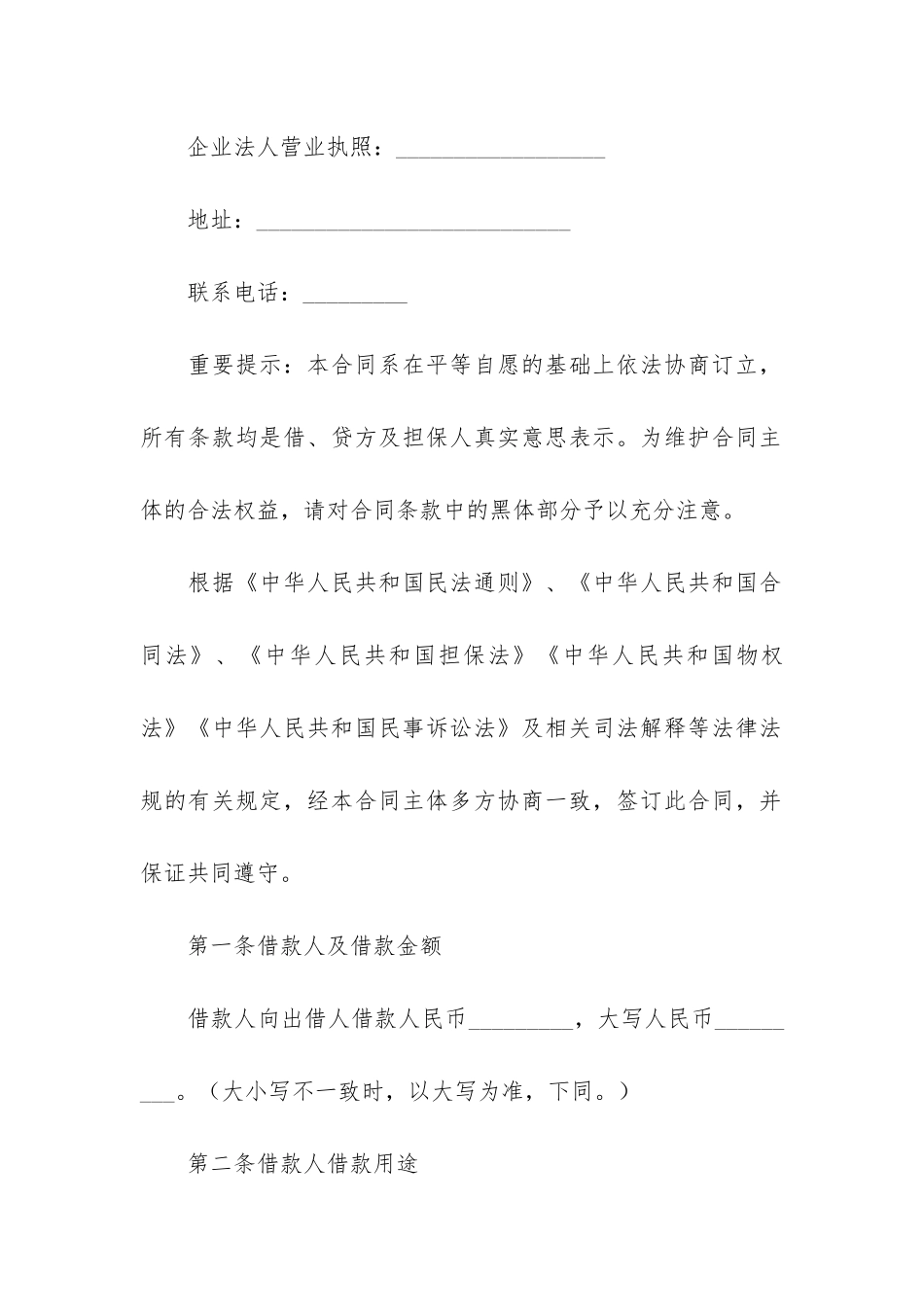 个人无抵押借款合同6篇_第2页