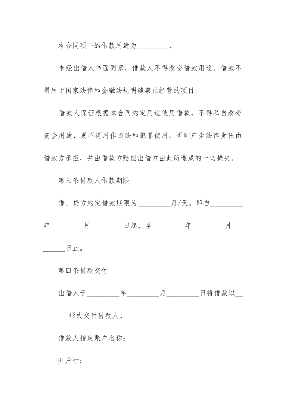 个人无抵押借款合同6篇_第3页