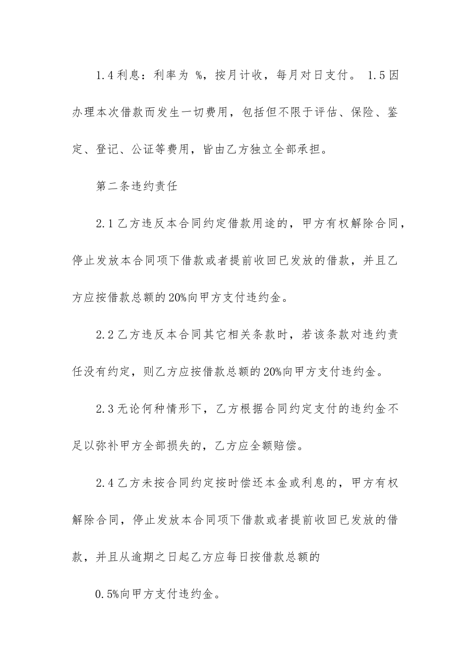 个人无抵押借款合同5篇_第2页
