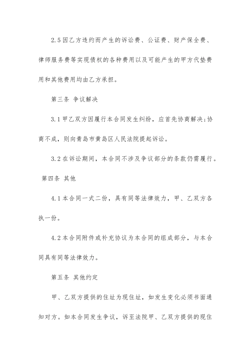 个人无抵押借款合同5篇_第3页
