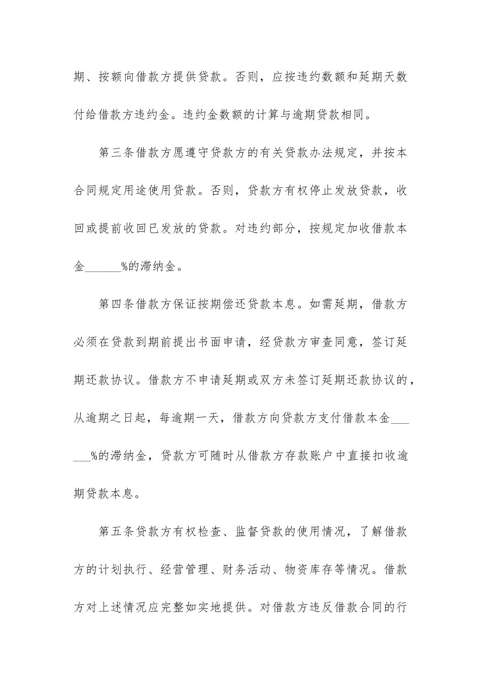 个人无抵押借款合同6篇-合法的个人借款合同没有抵押_第2页