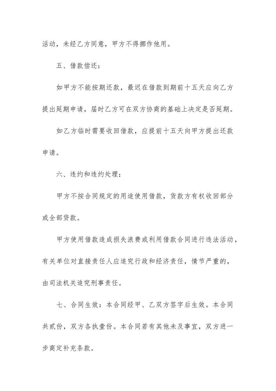 个人无息借款合同-3篇-员工无息借款合同_第2页