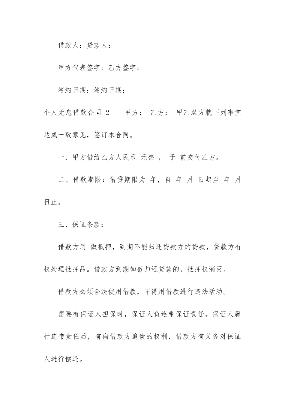 个人无息借款合同-3篇-员工无息借款合同_第3页