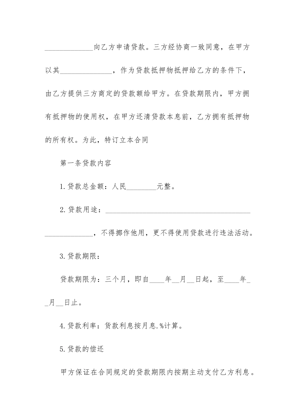 个人无抵押借款合同9篇_第2页