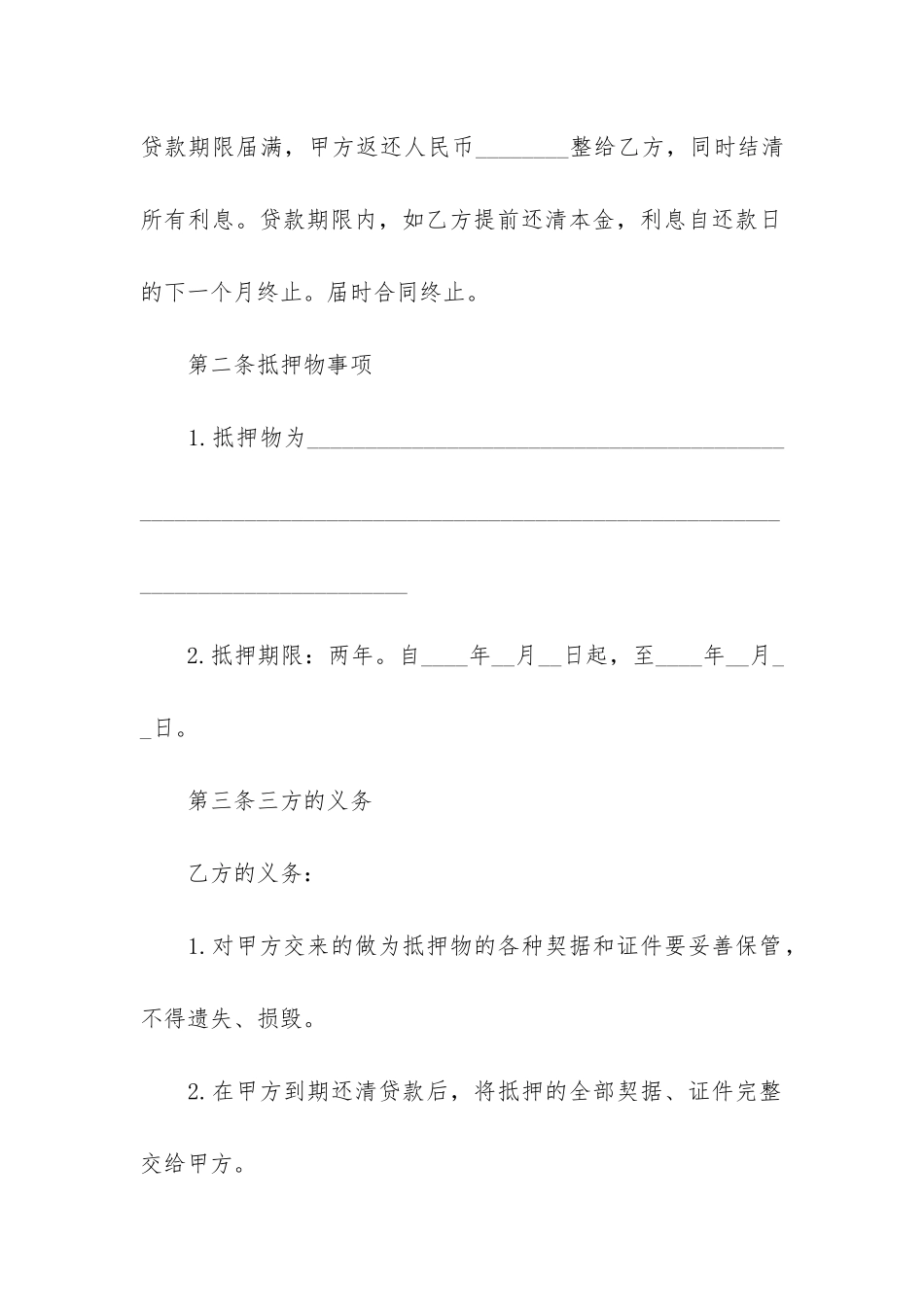 个人无抵押借款合同9篇_第3页