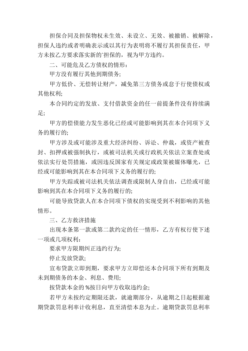 个人无息借款合同模板_第2页