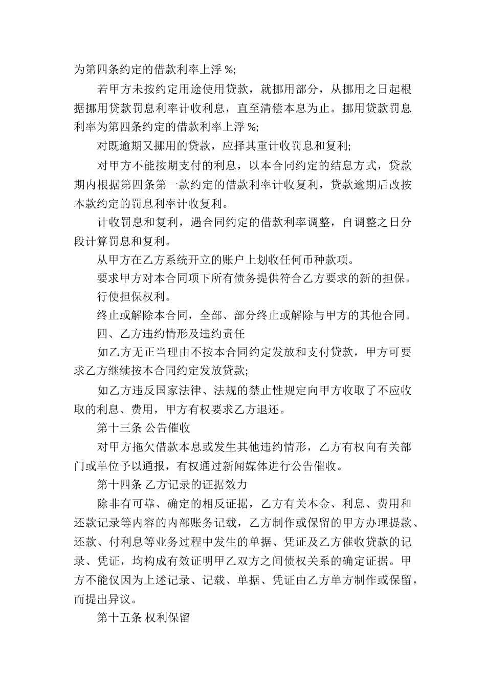 个人无息借款合同模板_第3页