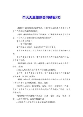 个人无息借款合同模板