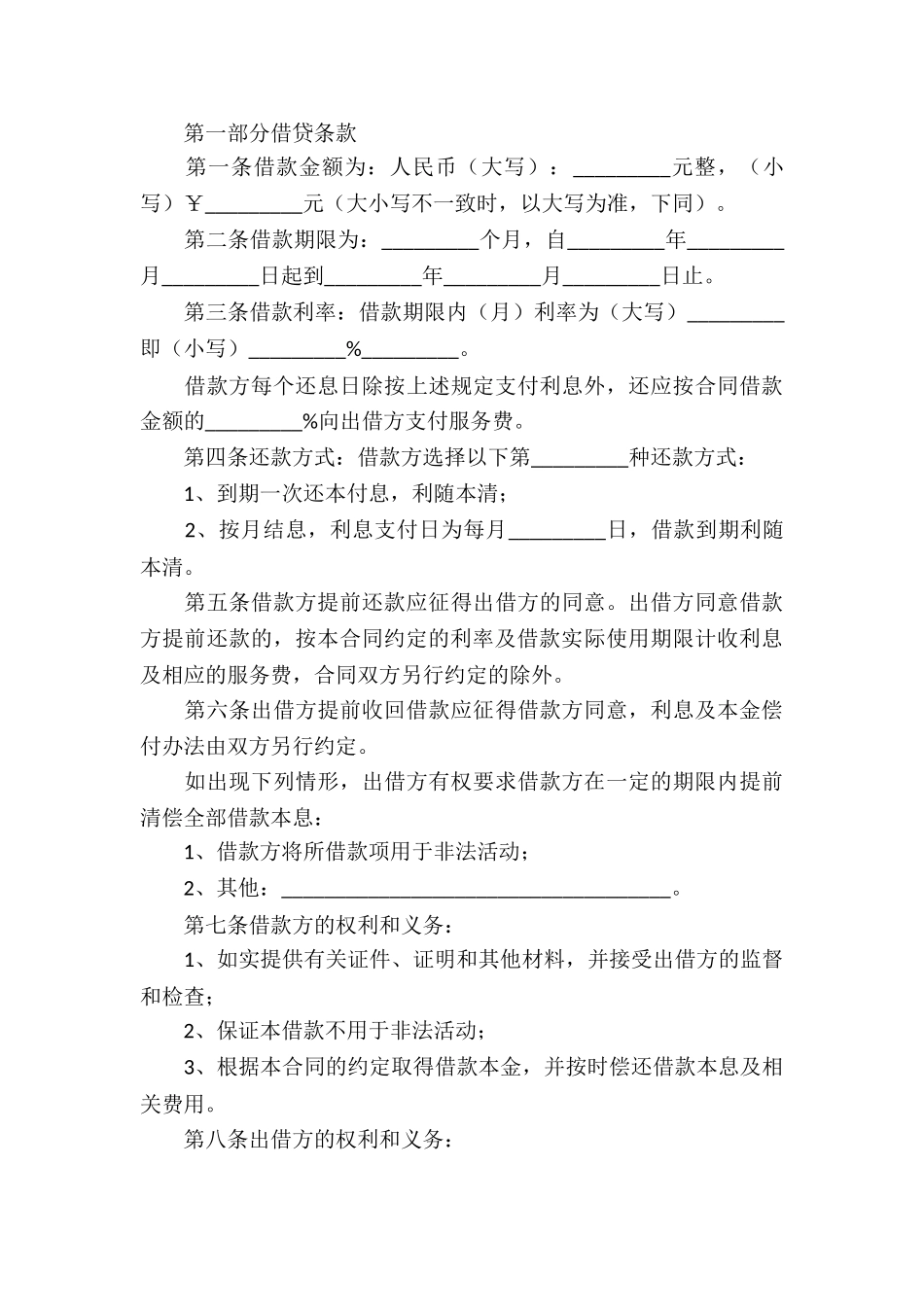 个人无抵押借款合同9篇_第3页