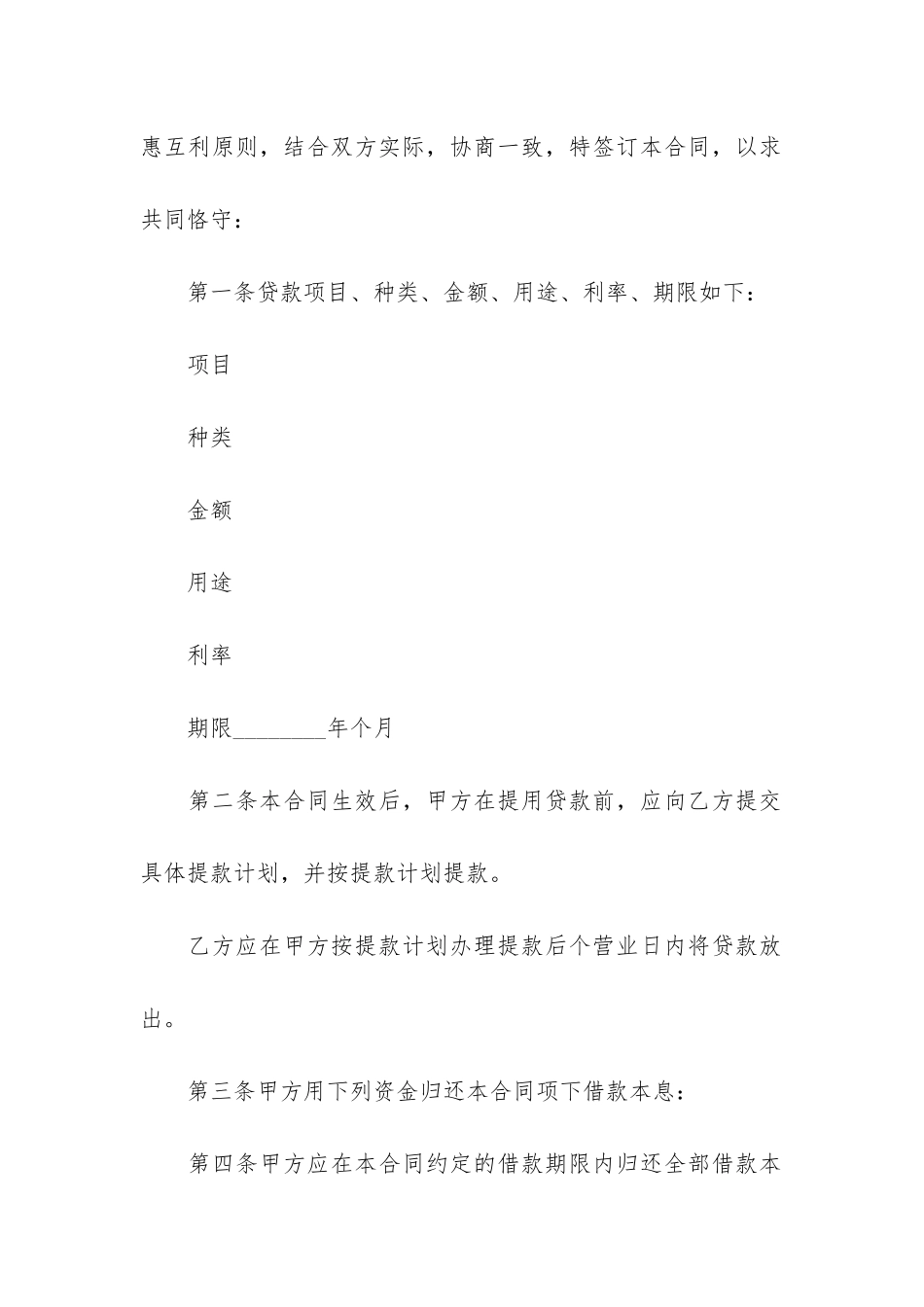 个人无抵押借款合同6篇(只有抵押合同没有借款合同)_第2页