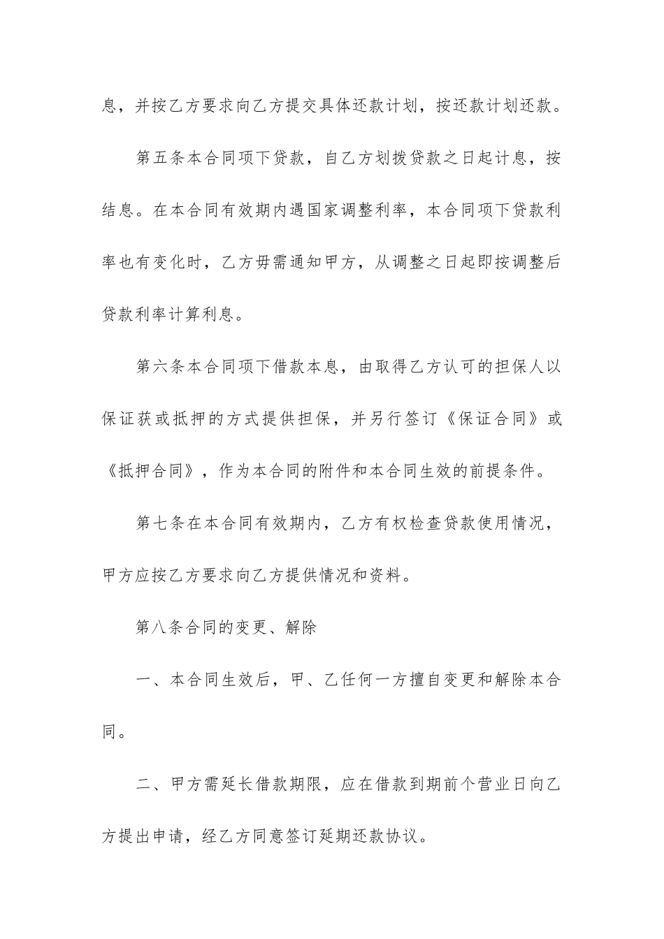 个人无抵押借款合同6篇(只有抵押合同没有借款合同)_第3页