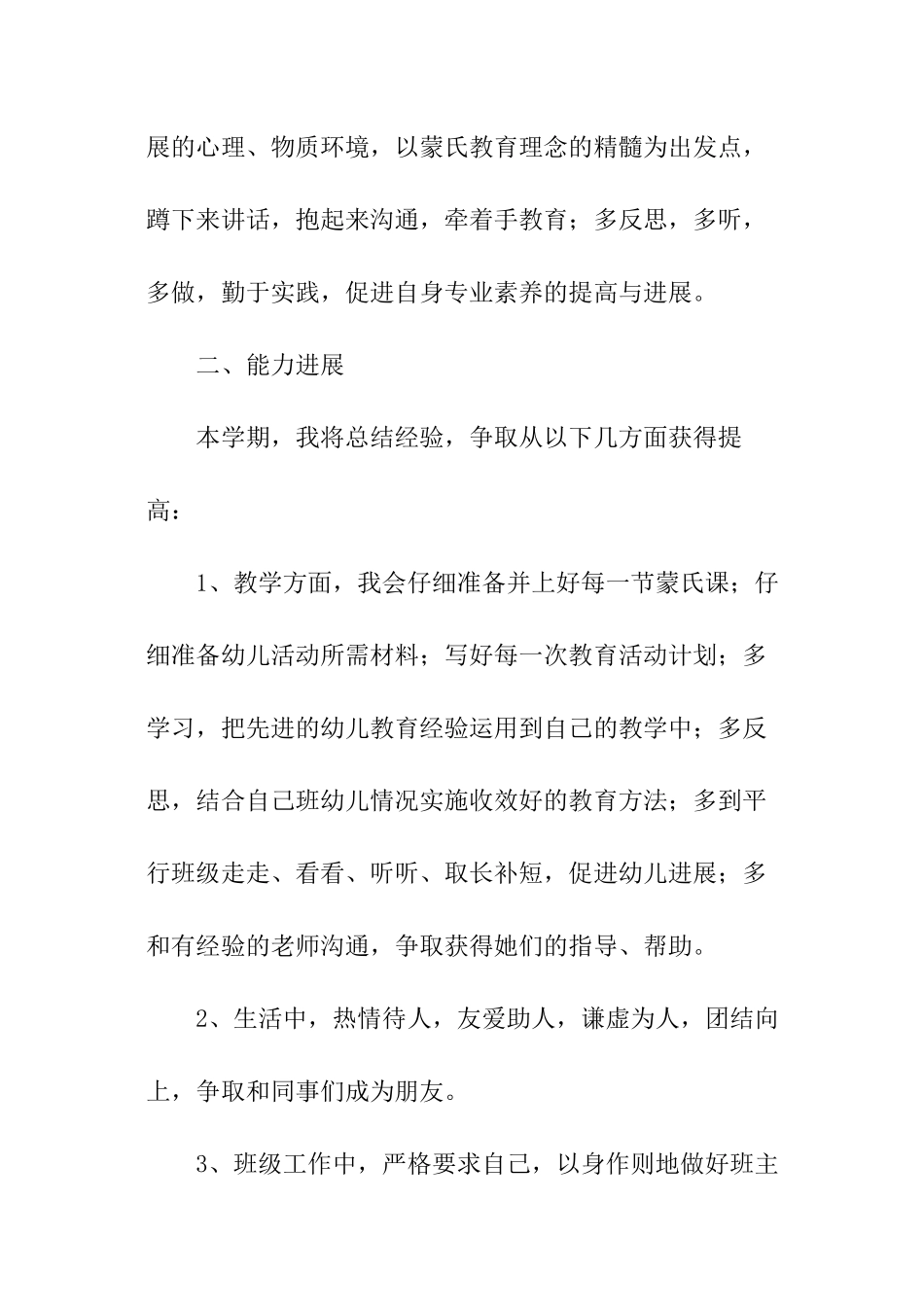 个人明年的工作计划_第2页