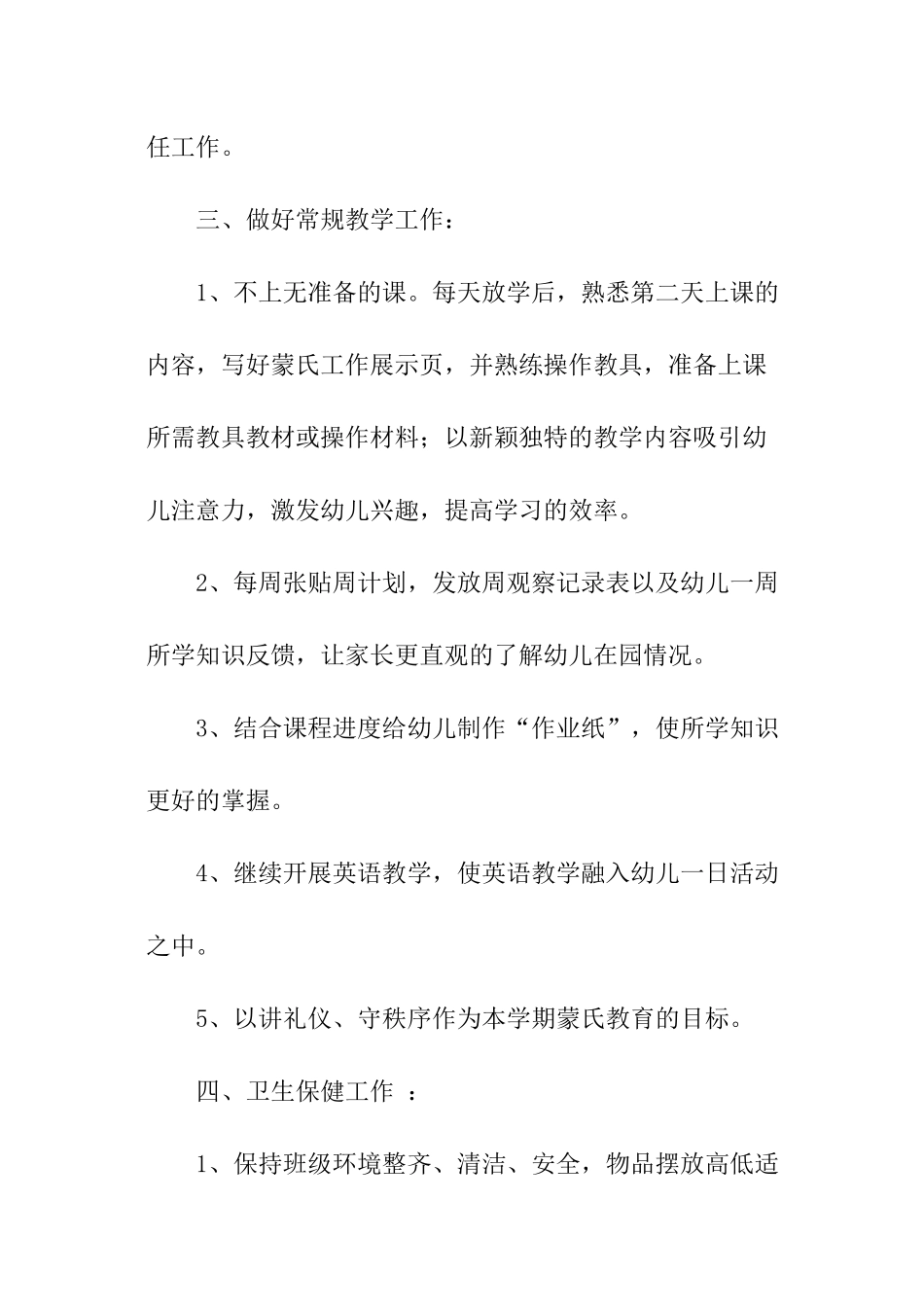 个人明年的工作计划_第3页