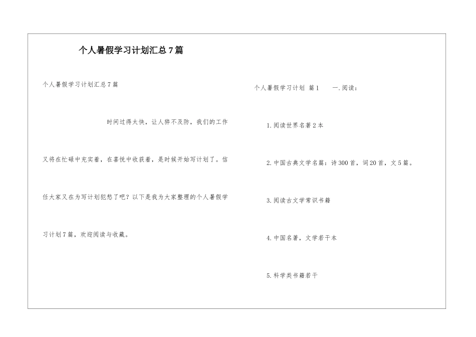 个人暑假学习计划汇总7篇_第1页