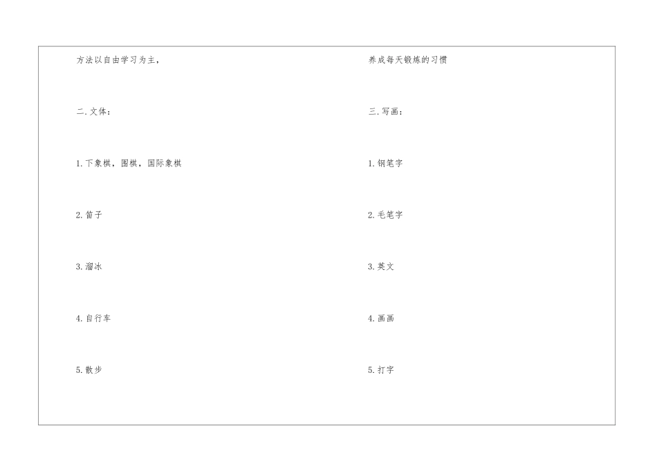 个人暑假学习计划汇总7篇_第2页