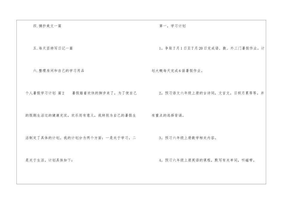 个人暑假学习计划汇总7篇_第3页