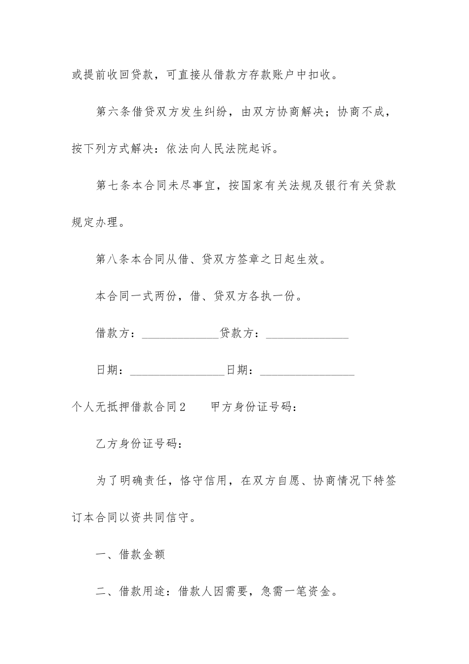 个人无抵押借款合同7篇_第3页