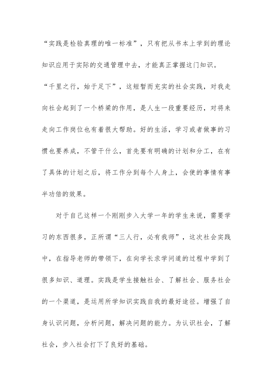 个人暑假社会实践总结3篇-寒暑假社会实践报告自我总结_第2页