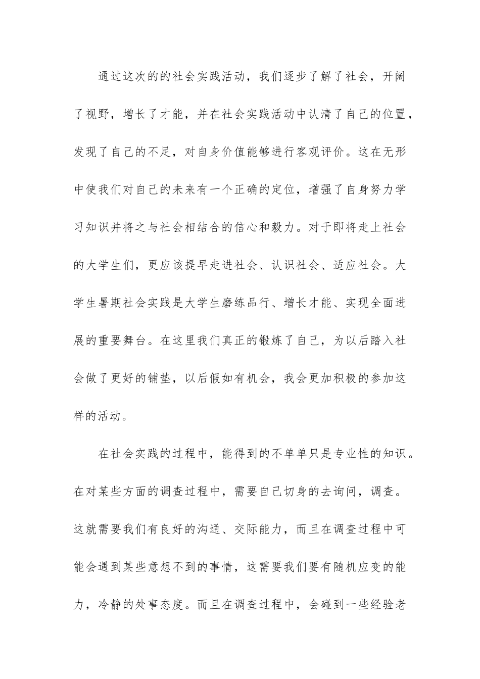 个人暑假社会实践总结3篇-寒暑假社会实践报告自我总结_第3页