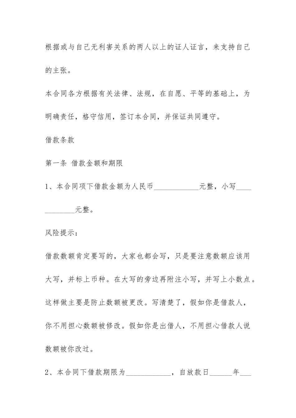 个人无抵押担保借款合同范本-_第2页