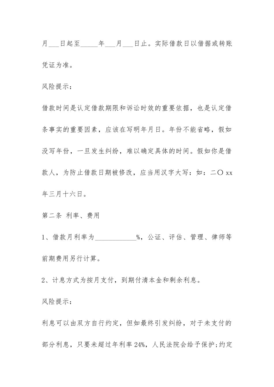 个人无抵押担保借款合同范本-_第3页