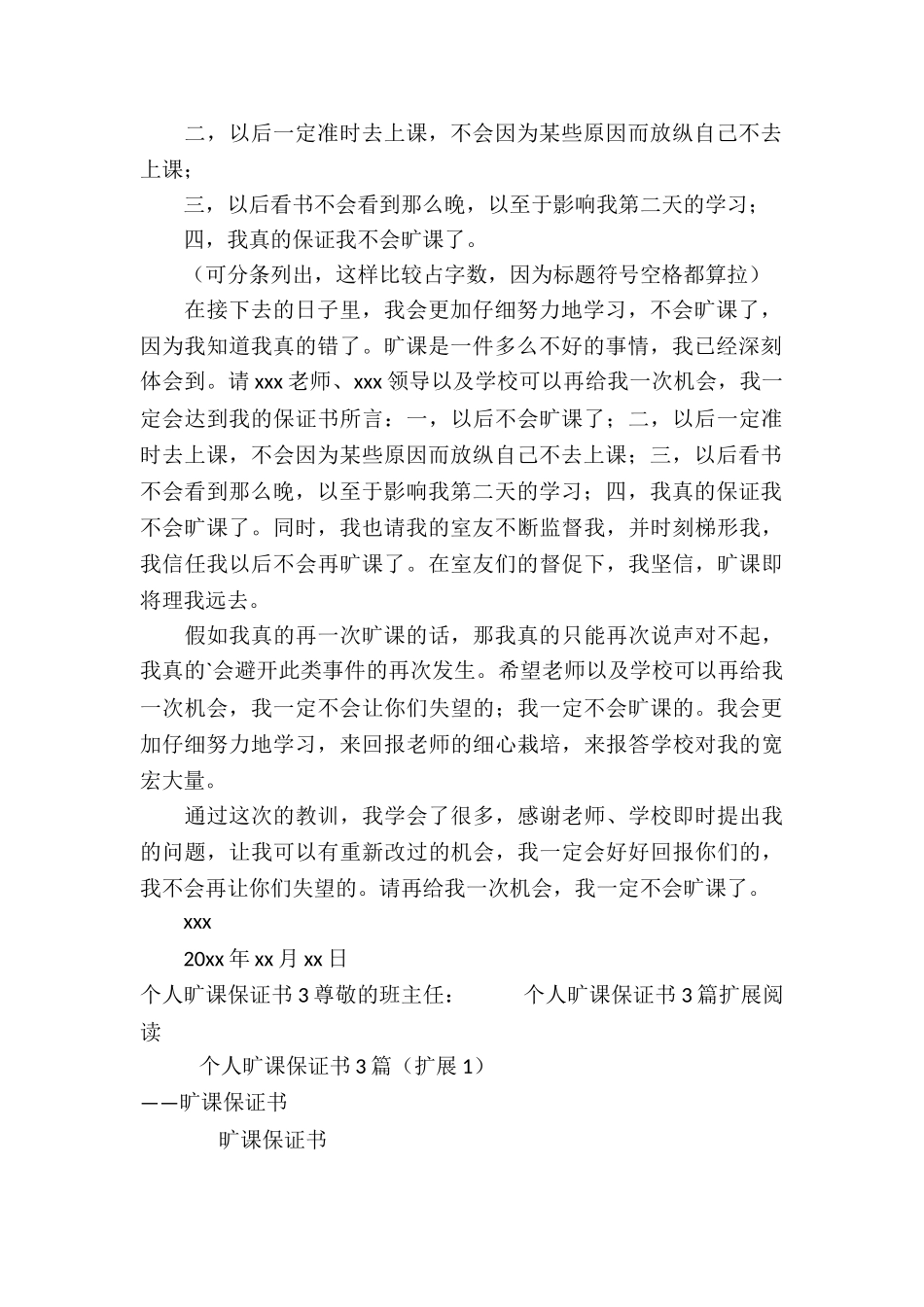 个人旷课保证书3篇_第2页