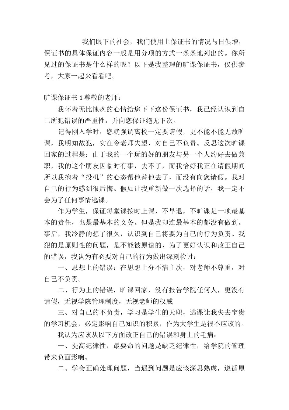 个人旷课保证书3篇_第3页