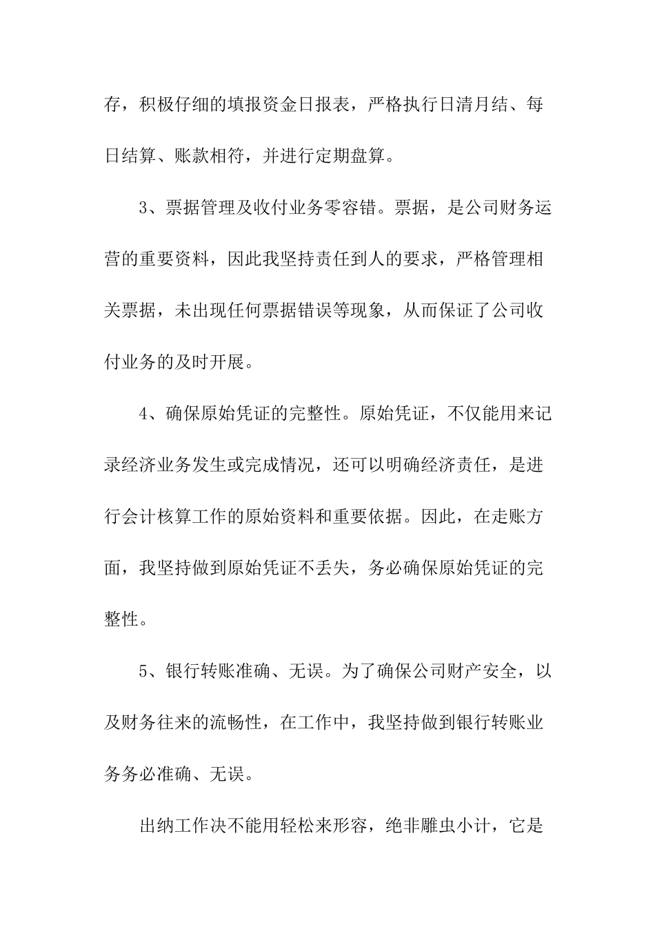 个人明年工作计划_第2页