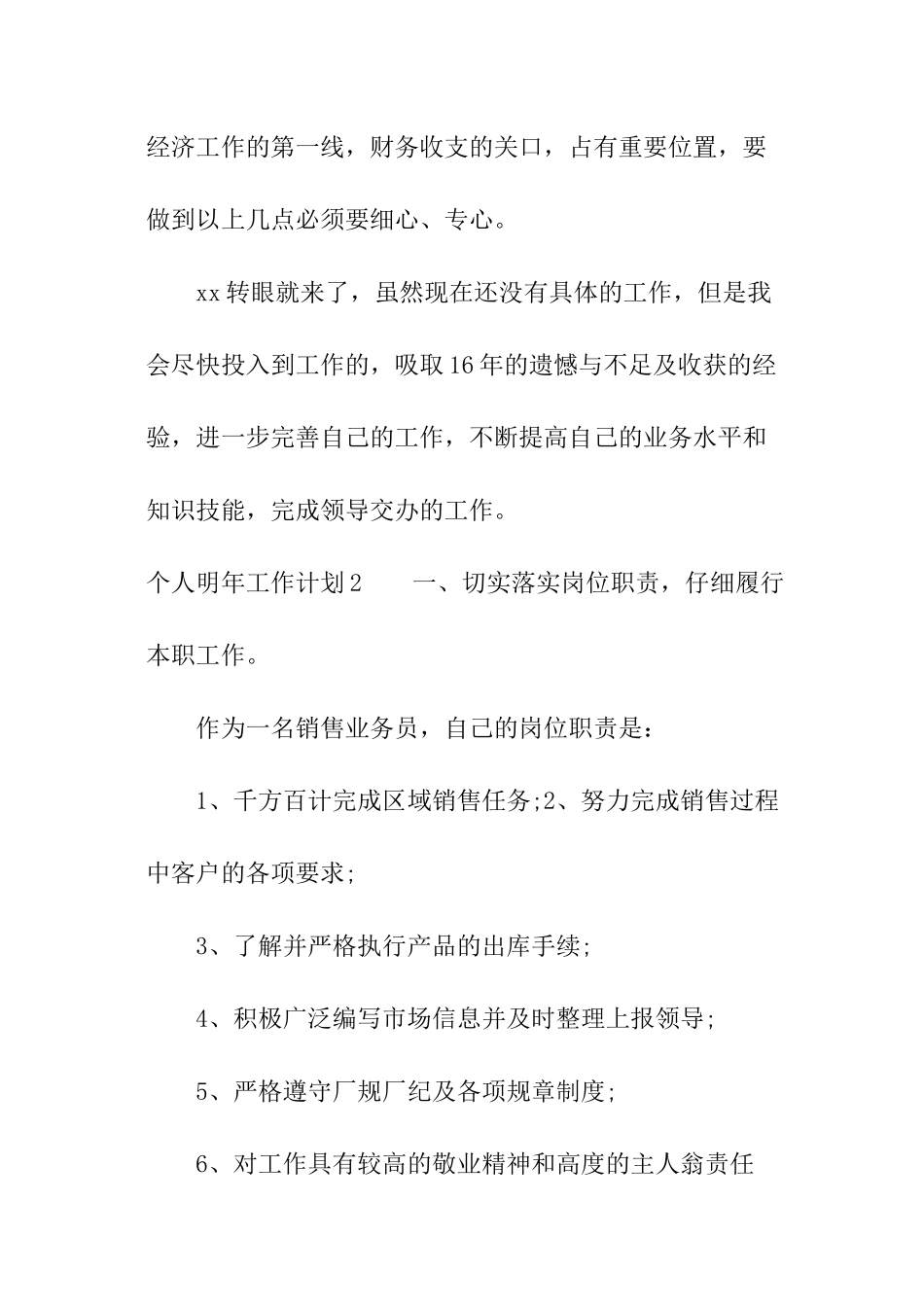 个人明年工作计划_第3页