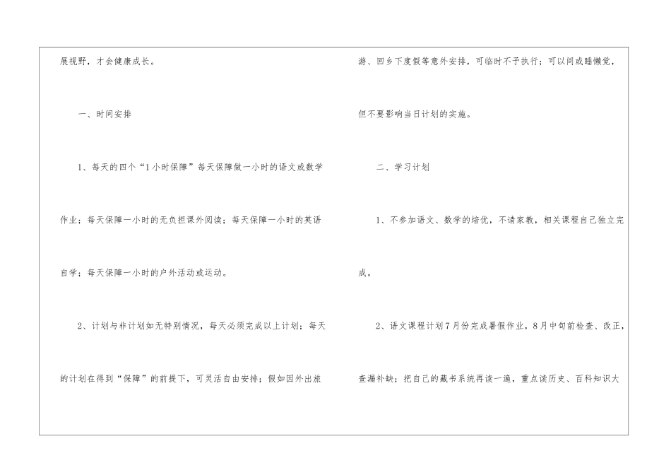 个人暑假学习计划汇编7篇_第3页