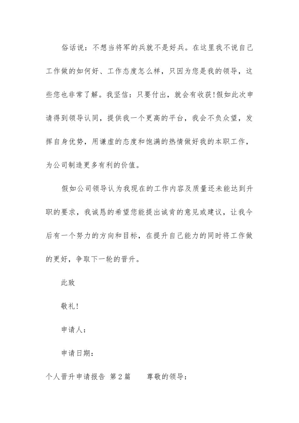 个人晋升申请报告_第2页