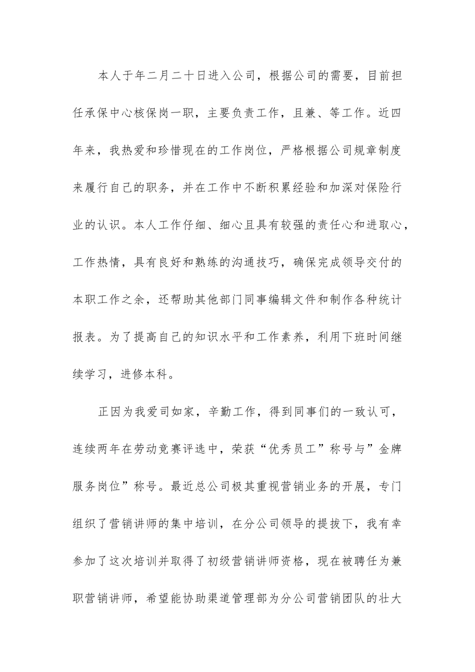 个人晋升申请报告_第3页