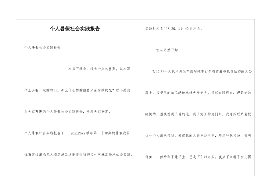 个人暑假社会实践报告_第1页