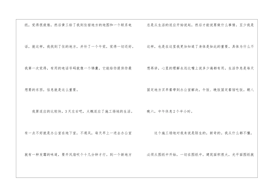 个人暑假社会实践报告_第2页