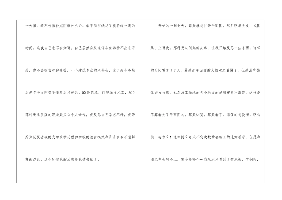 个人暑假社会实践报告_第3页