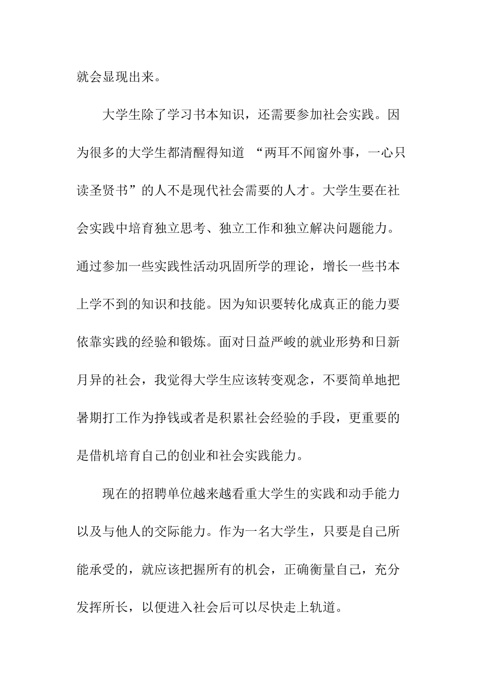 个人暑期社会实践总结_第2页