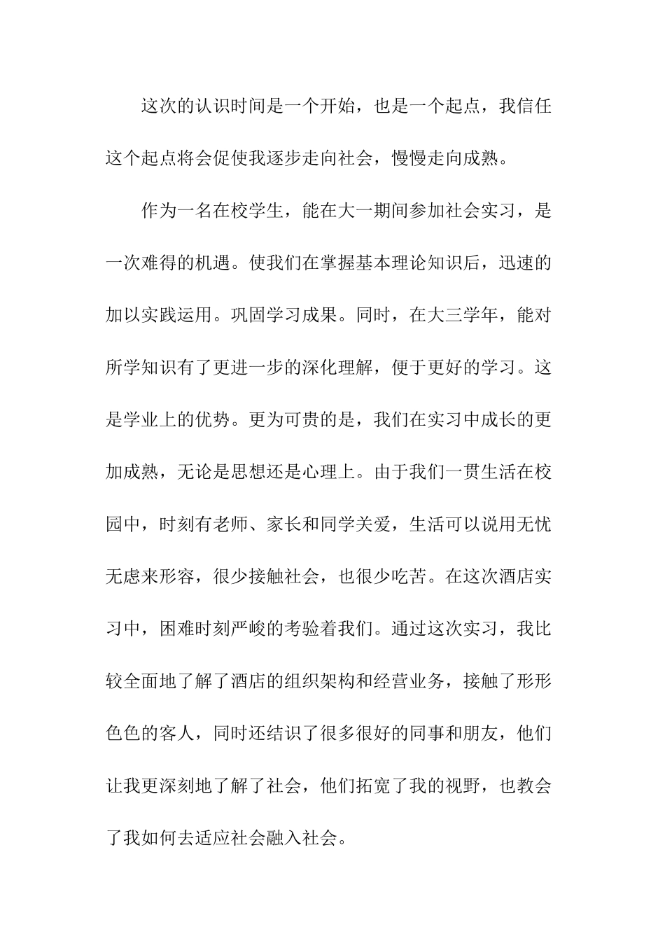 个人暑期社会实践总结_第3页