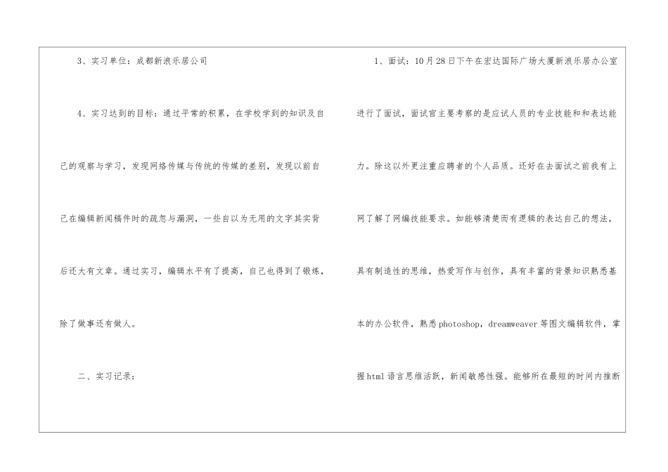 个人最新实习总结_第2页