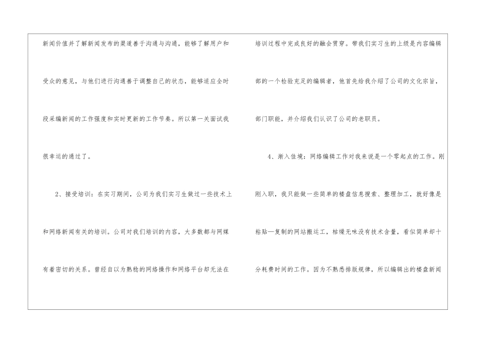 个人最新实习总结_第3页