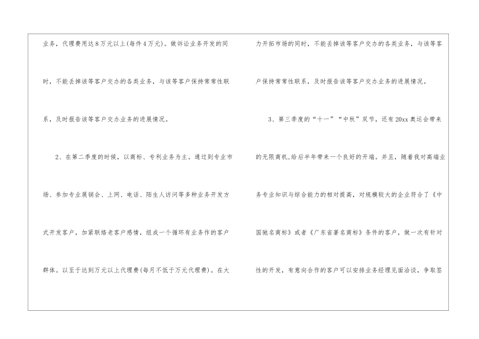 个人月业务员工作总结与计划表-_第2页