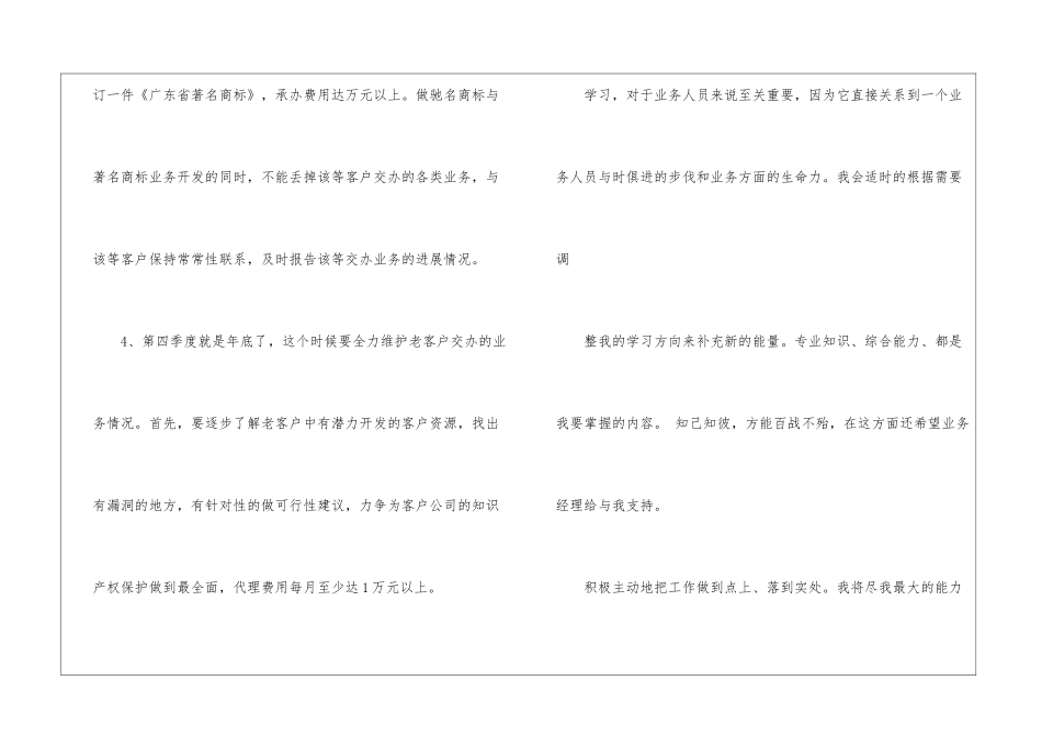 个人月业务员工作总结与计划表-_第3页