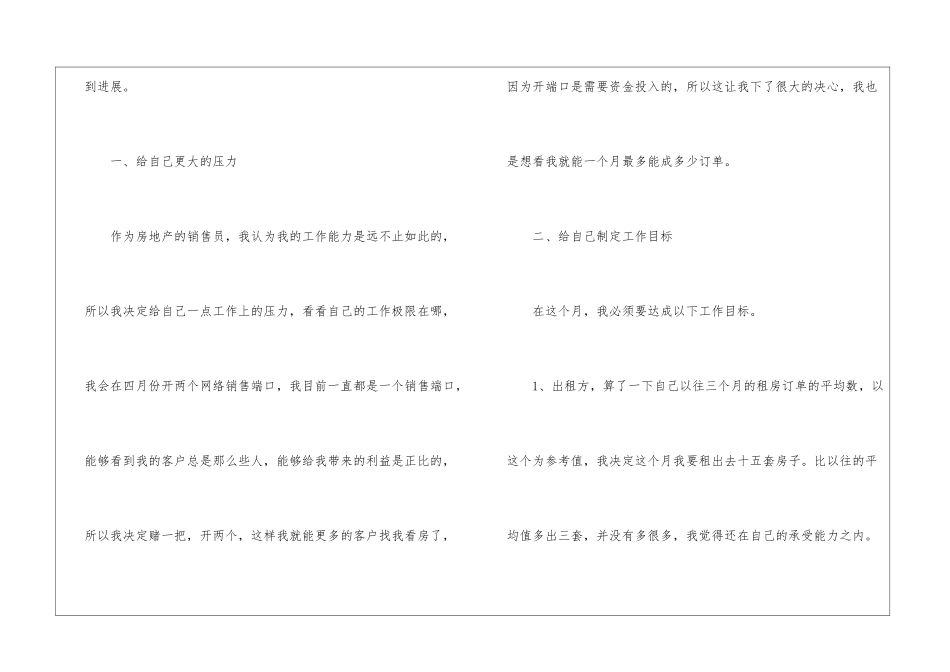 个人月份工作计划_第2页