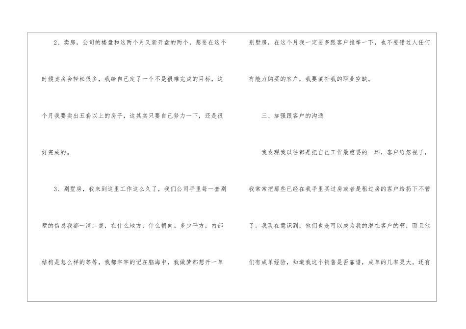 个人月份工作计划_第3页