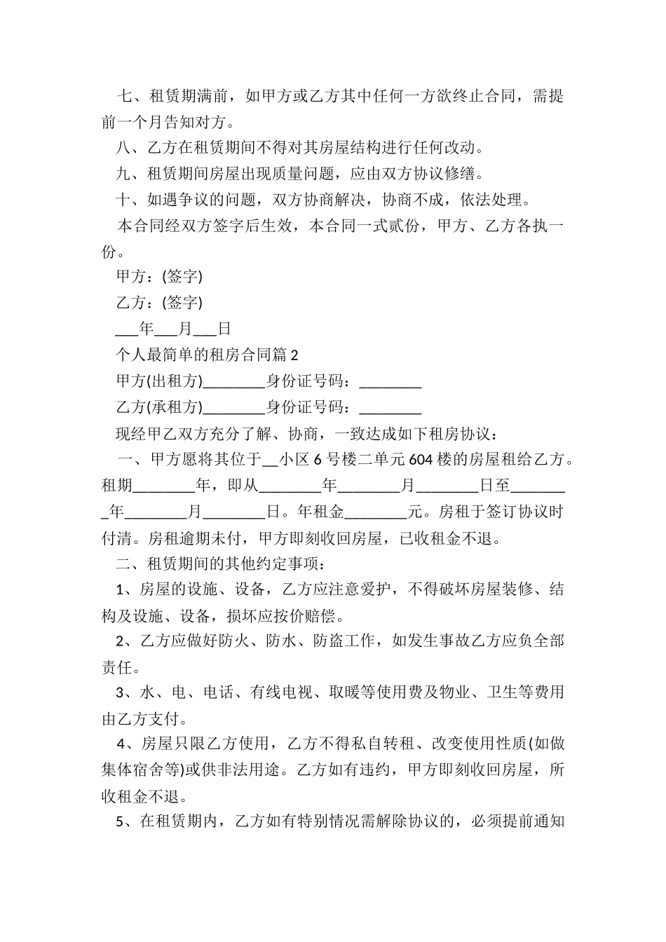 个人最简单的租房合同模板_第2页