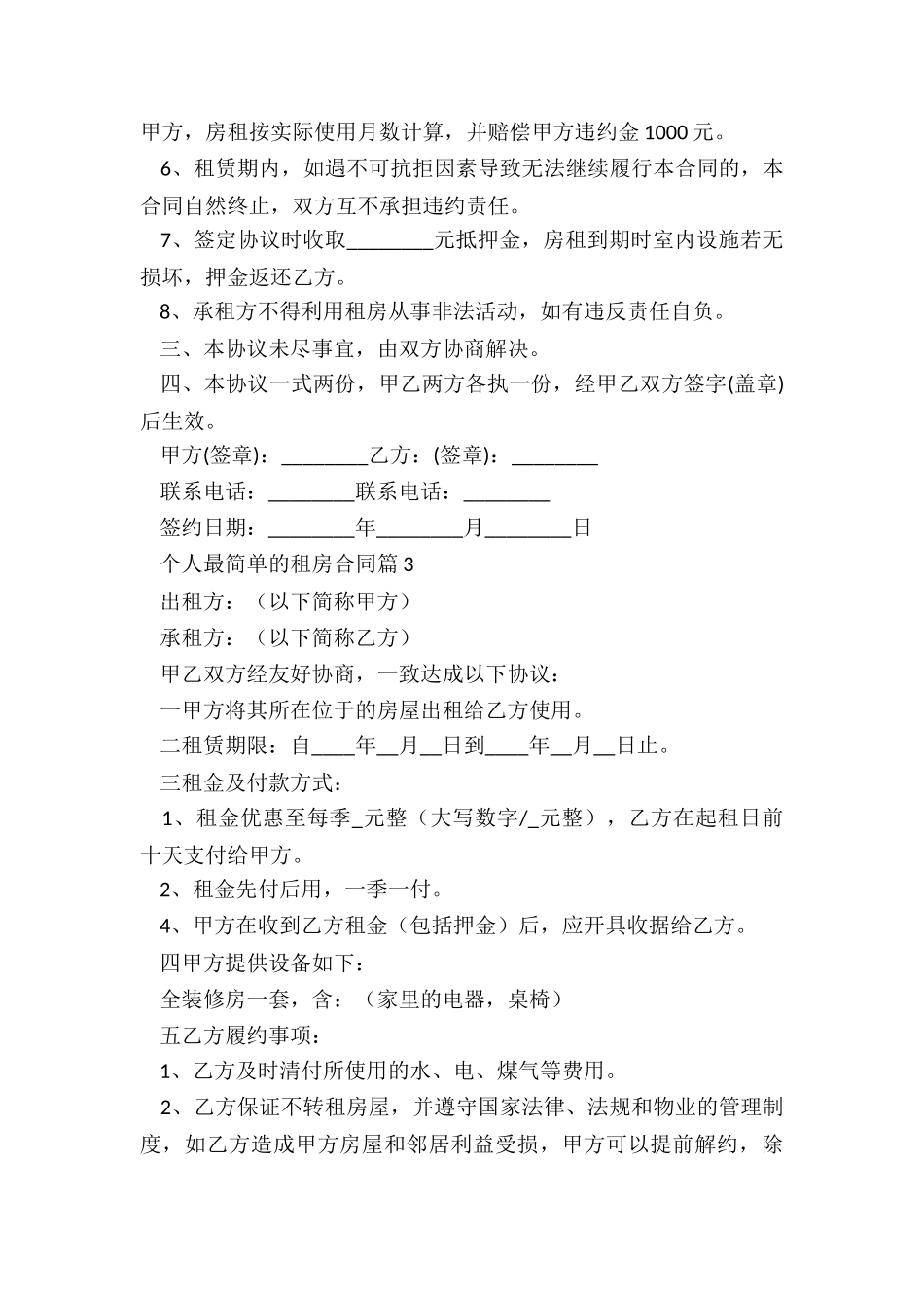 个人最简单的租房合同模板_第3页