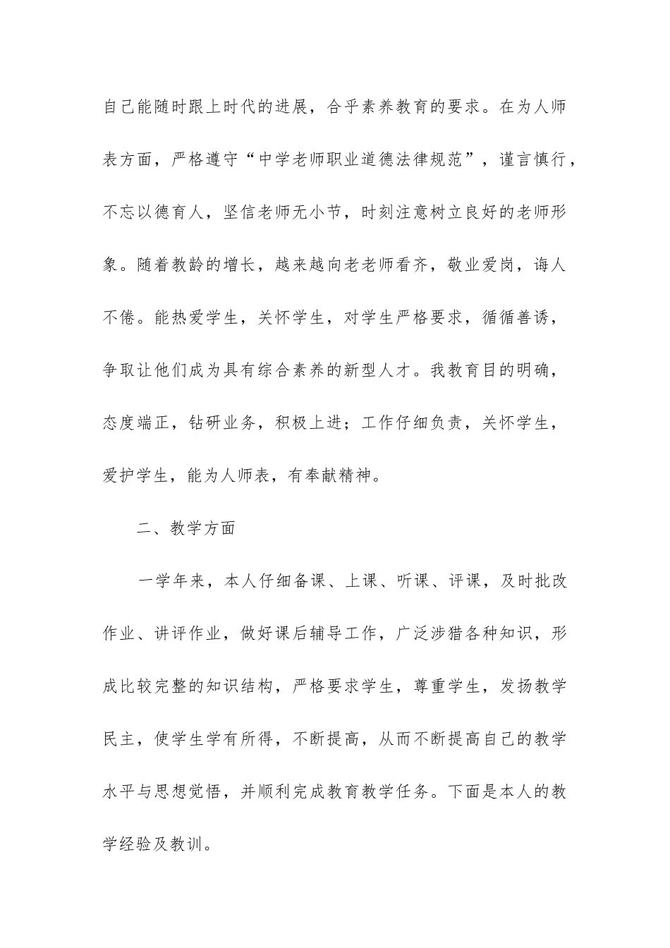 个人月份工作总结(通用8篇)_第2页